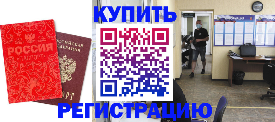 временная регистрация купить в Киренске
